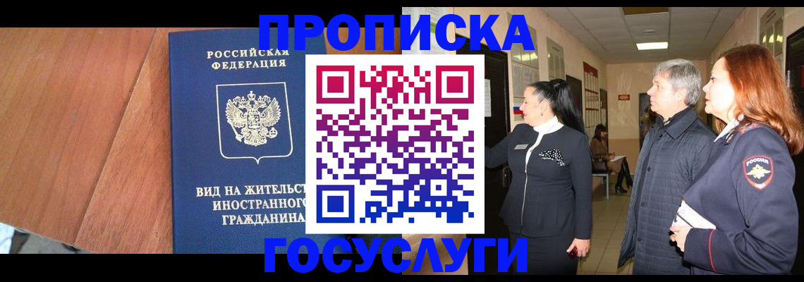 временная регистрация в квартире в Кургане
