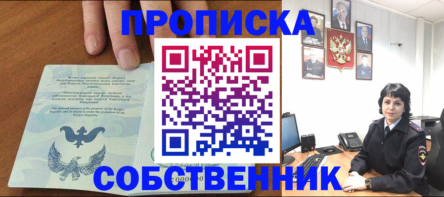 прописка регистрация в Кургане