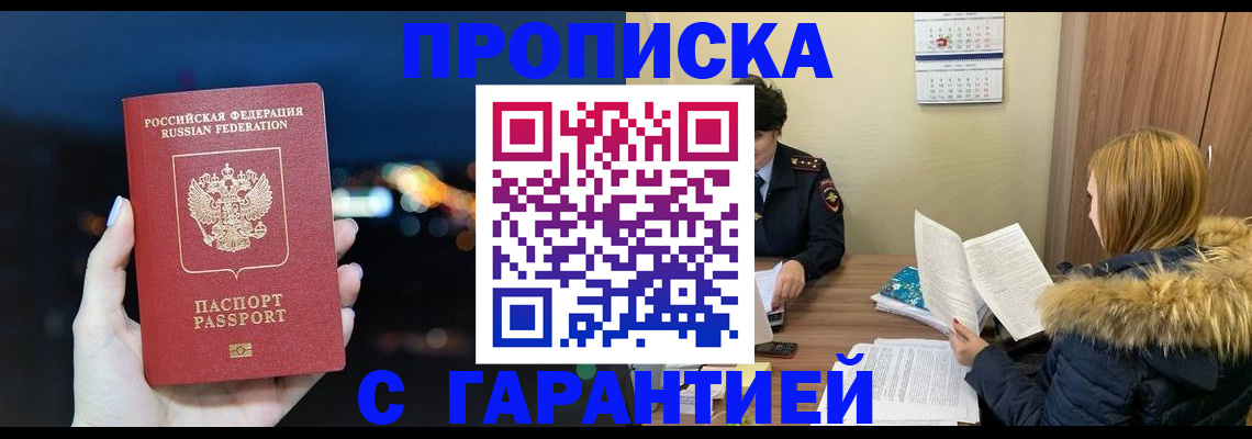 прописка поиск в Кургане