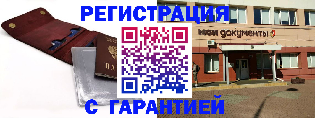 временная регистрация в квартире в Кургане