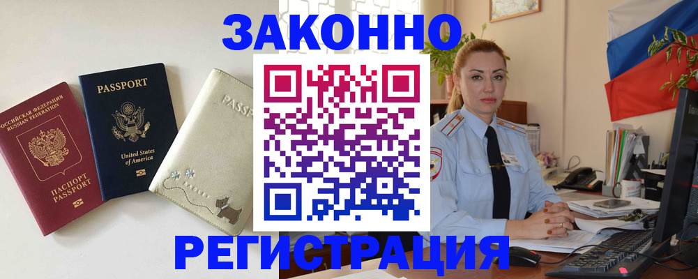прописка ребенка в Кургане