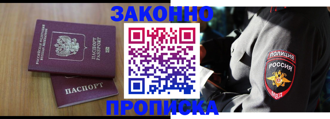 временная регистрация для школы в Кургане