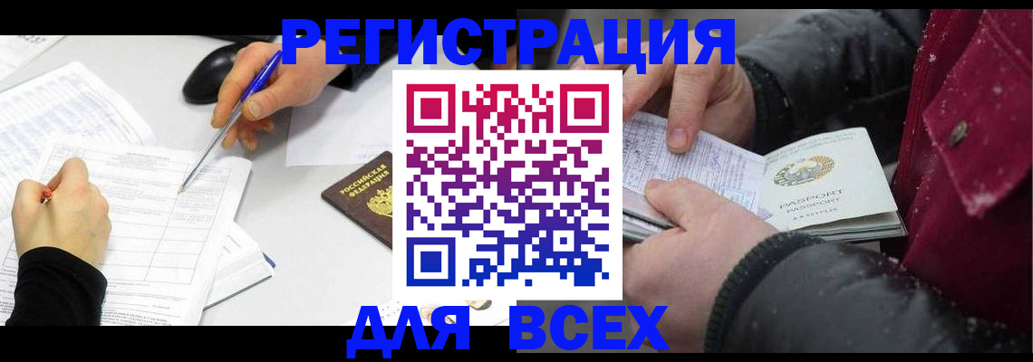 временная регистрация поиск в Кургане